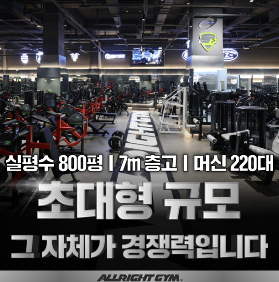 올라잇짐 헬스&PT 망포점 양도 매물