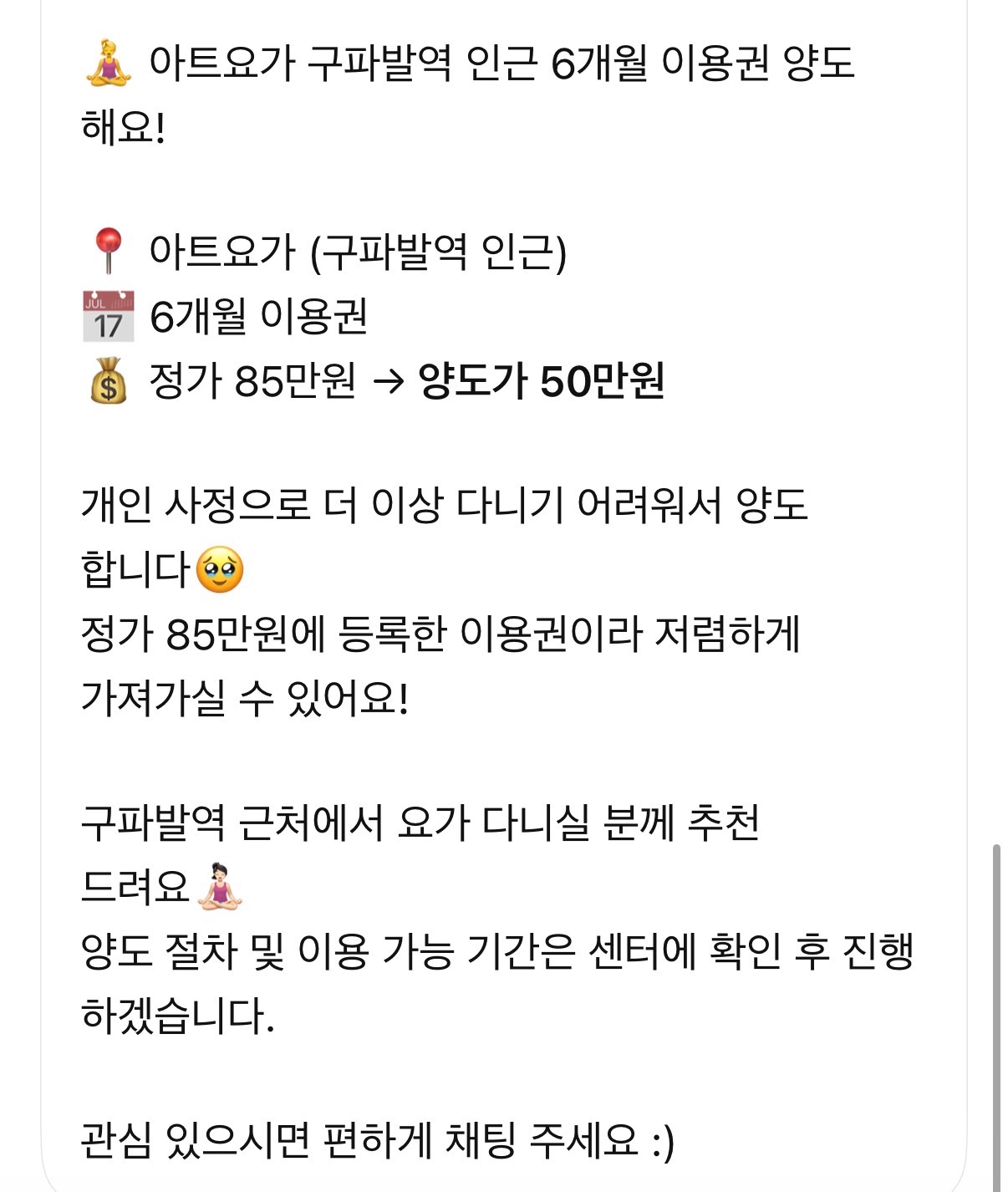 아트요가 양도 매물