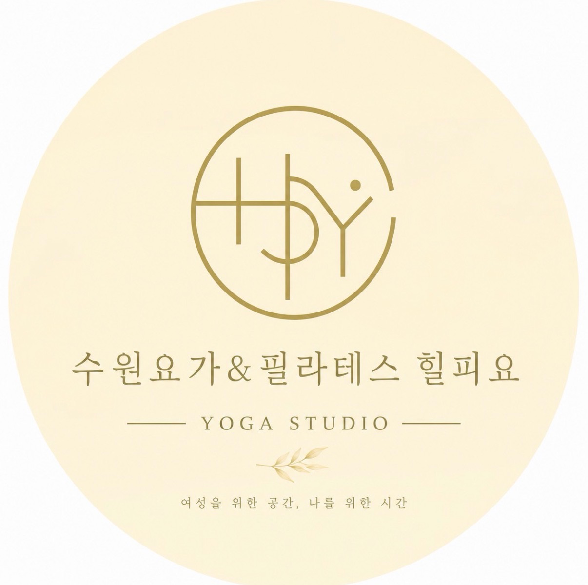 수원요가&필라테스 할피요 양도 매물
