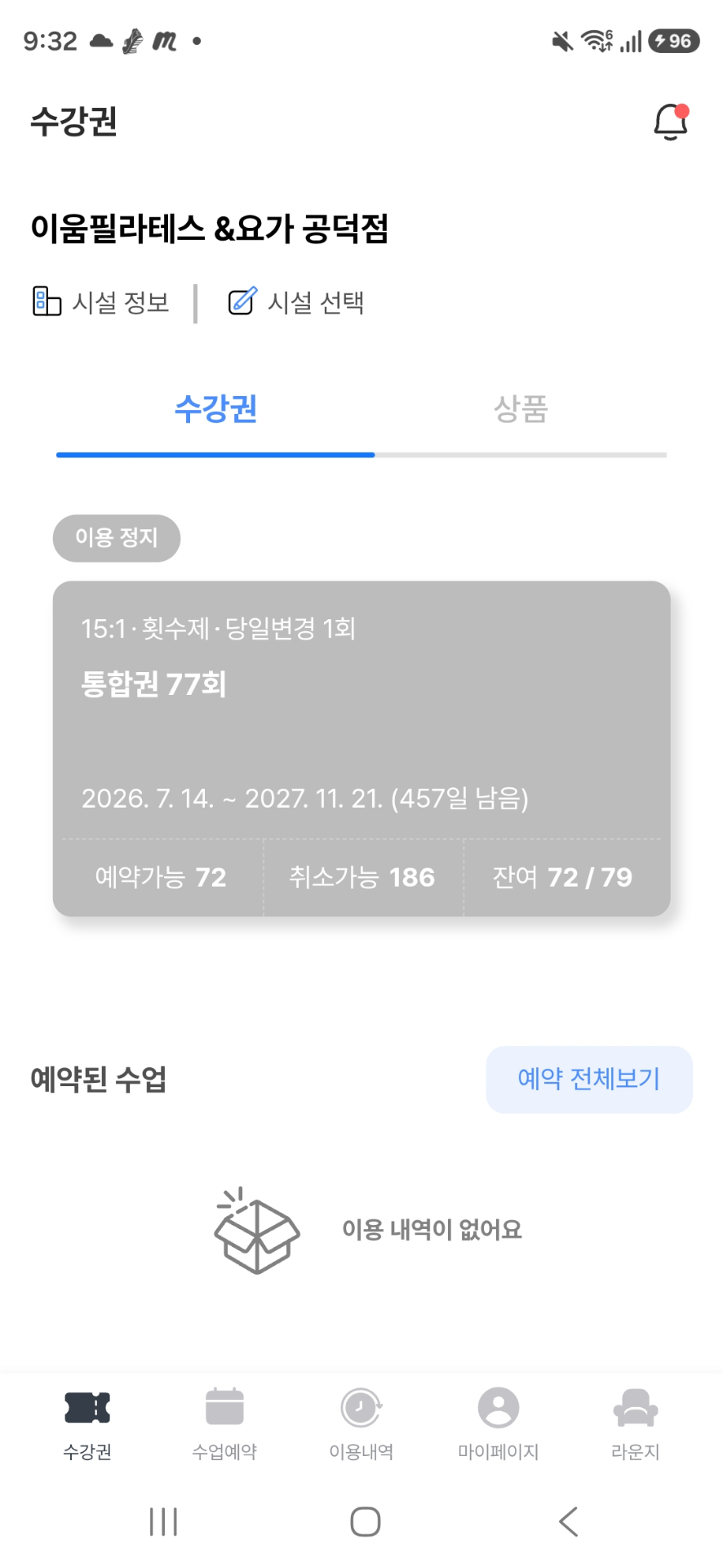 이움 필라테스 플라잉요가 양도 매물