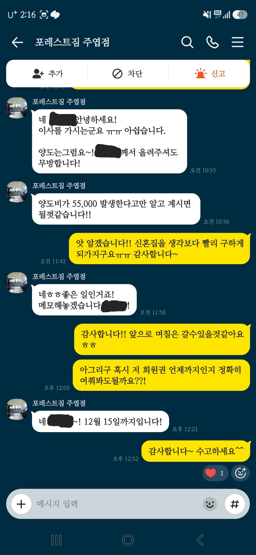 여성전용 포레스트짐 헬스&피티 주엽점 양도 매물
