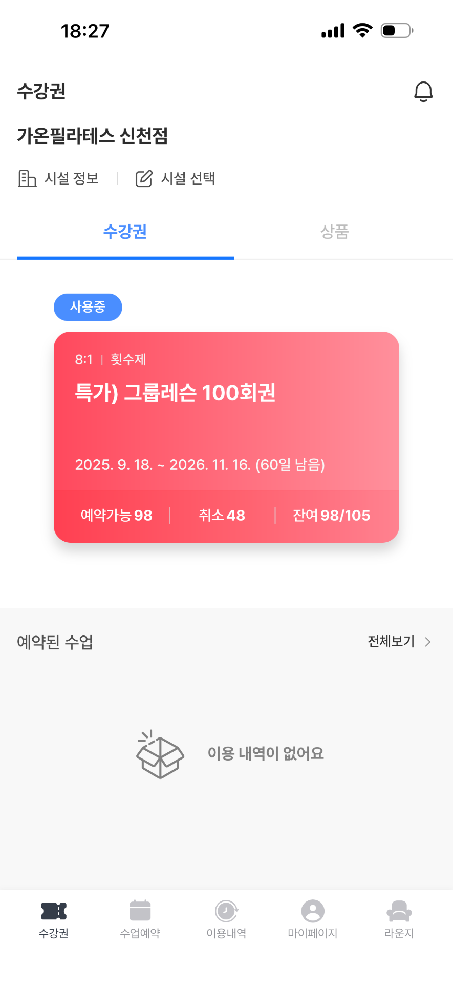 가온 필라테스 양도 매물