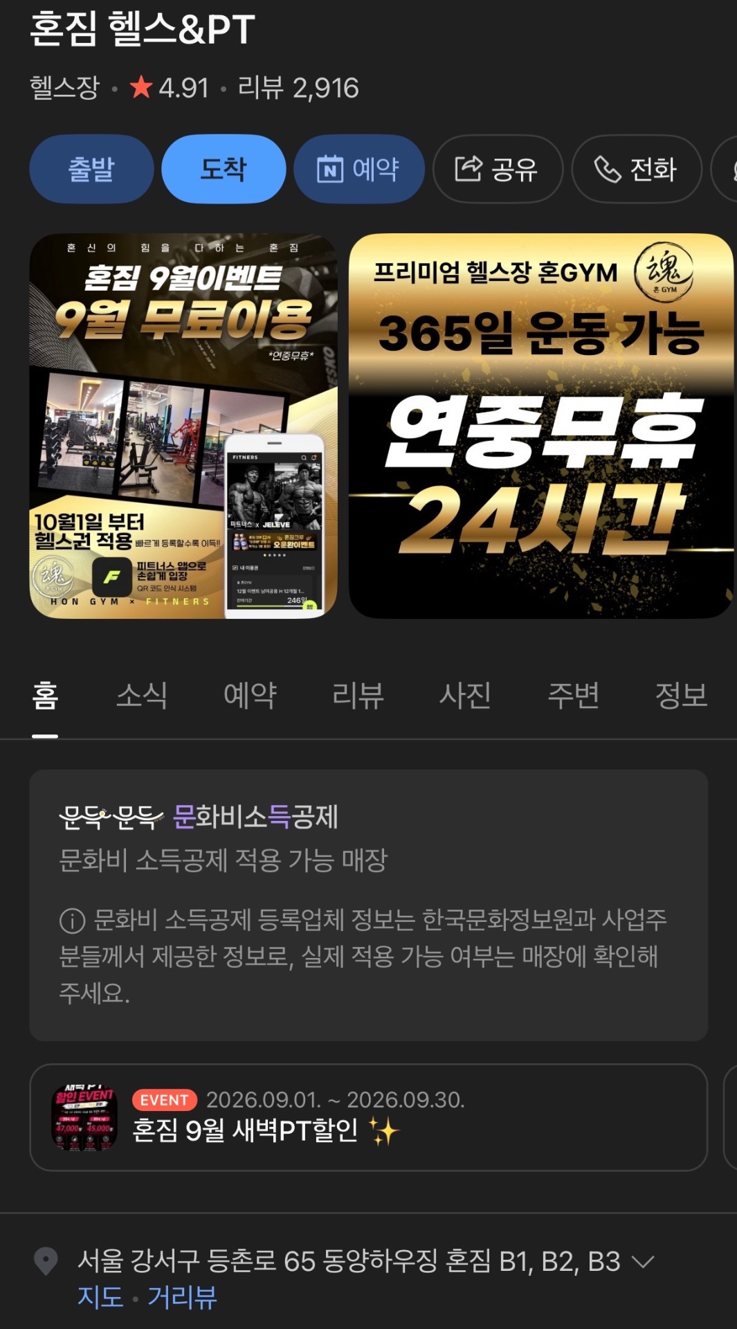 혼짐 헬스&PT 양도 매물