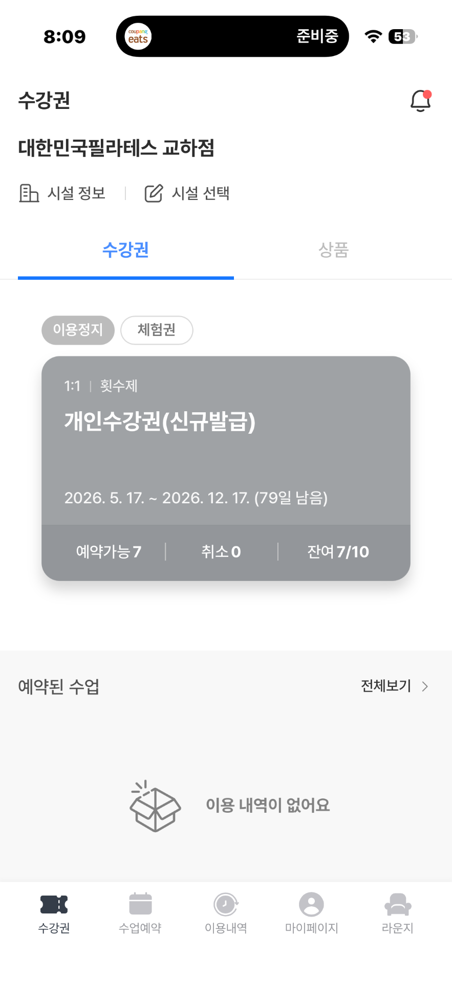 대한민국필라테스 교하점 양도 매물