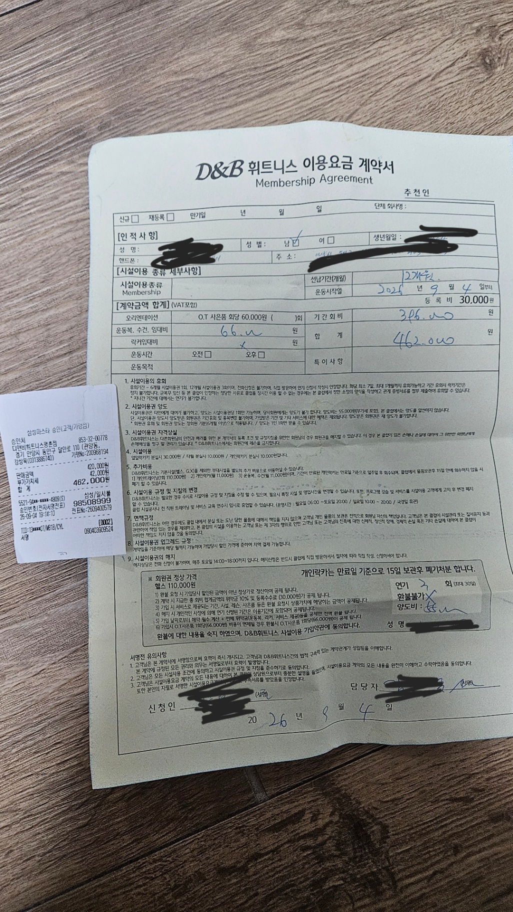 디앤비휘트니스 양도 매물